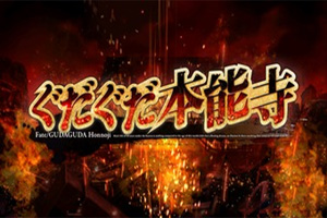 FGO本能寺活动攻略