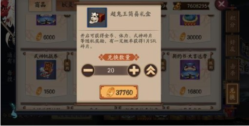 阴阳师四档超鬼王礼盒能开出什么奖励？