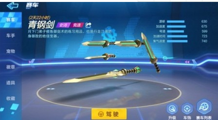 跑跑卡丁车手游青钢剑如何加点？