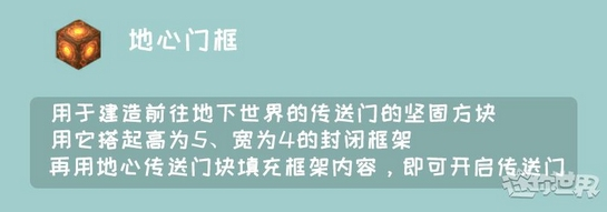 迷你世界怎样制作地心门框？