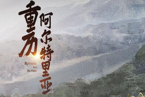 龙之谷手游竞技场玩法介绍