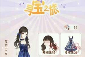 暖暖环游世界棒棒糖在哪里？