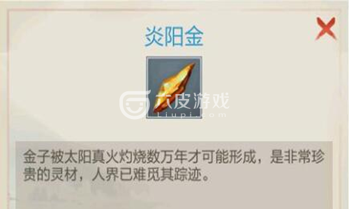 玄元剑仙炎阳金怎么获得？