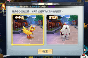 武林外传小小鸟和古牧犬坐骑选择攻略