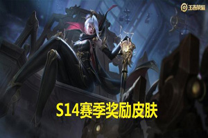 王者荣耀段位怎么继承