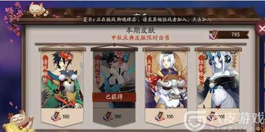 阴阳师皮肤券获得途径