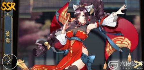 妖神记手游中SSR级的萧雪值得培养么？