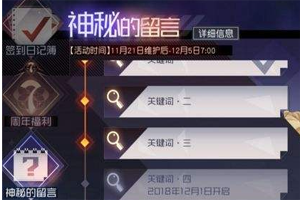 永远的7日之都神秘的留言答案总汇