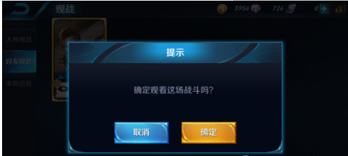 王者荣耀怎么观战？