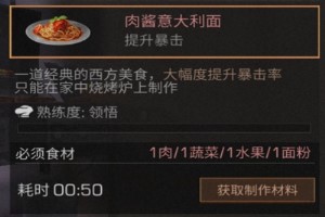 明日之后意大利面怎么做