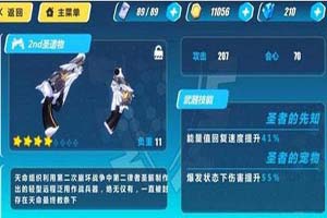 崩坏32nd圣遗物武器技能详情