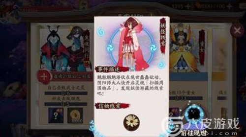 阴阳师桃花妖的现世信物是什么 