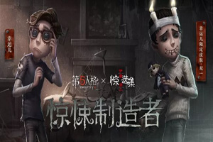 第五人格幸运儿双一皮肤多少钱？