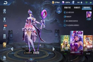王者荣耀S14王昭君出装技巧攻略