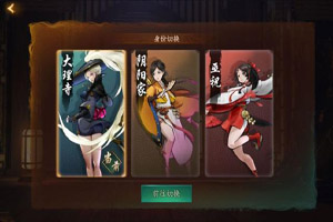 神都夜行录最强职业推荐