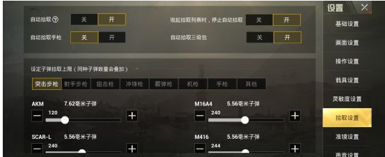 刺激战场怎么设置自动拾取？