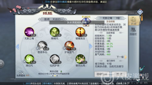 武林外传100级神算技能加点攻略