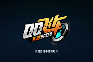 QQ飞车手游怎么强势碾压加高效集气