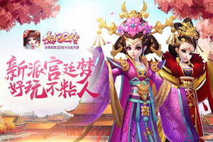 熹妃Q传什么随从适合新手玩家？