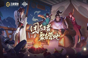 王者荣耀营地币怎么获取？
