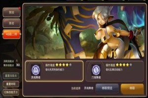 龙之谷舞娘二转什么职业好