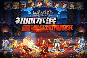 三国战纪手游第二关boss通关攻略
