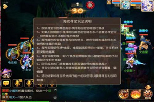 梦幻西游手游海底寻宝怎么获得高积分？
