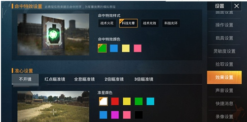 和平精英有什么射击特效？