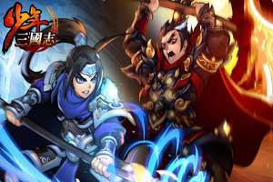 少年三国志装备升星攻略