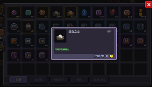 我的勇者纯白之尘获取以及用途