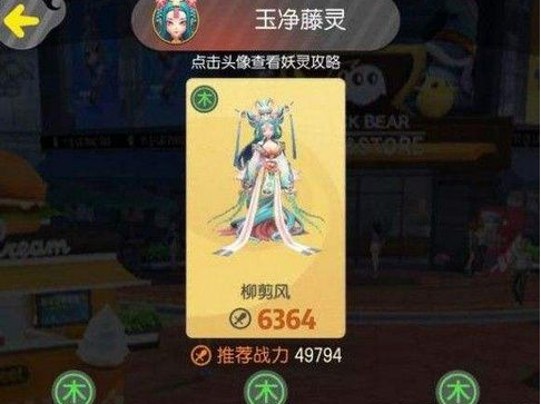 一起来捉妖柳剪风怎么打？