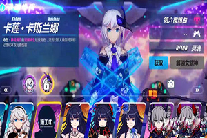 崩坏3第六夜响曲获取攻略