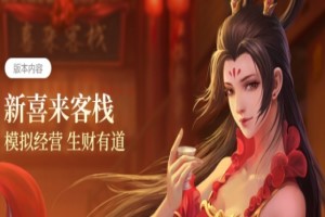 问道手游喜来通宝怎么刷