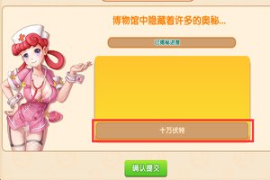 口袋超萌博物馆的秘密是什么