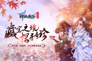 神雕侠侣2手游中冷门小知识分享