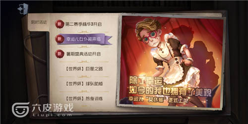 第五人格幸运儿女仆装多少钱？