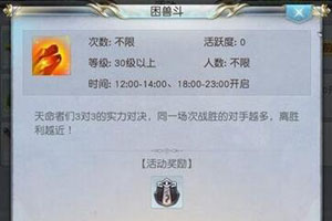 镇魔曲手游困兽斗玩法详解