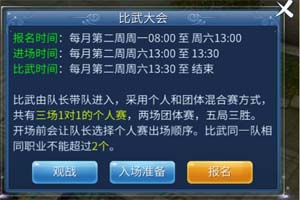 倩女幽魂手游天下第一比武大会玩法介绍