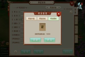 问道帮派图标是什么