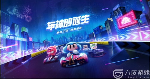 跑跑卡丁车气球有什么用？