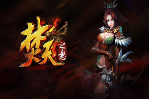 新焚天之怒离线经验怎样获取
