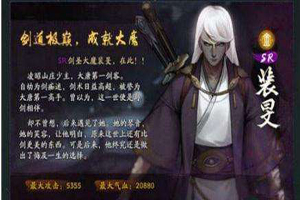 神都夜行录极难通缉裴旻怎么打