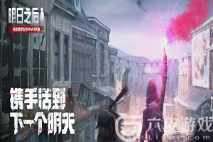 明日之后职业如何选择
