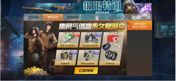 和平精英如何获得勇者之势永久降落伞皮肤？