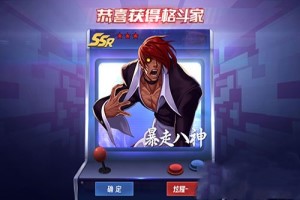 拳皇命运暴走八神怎么获得