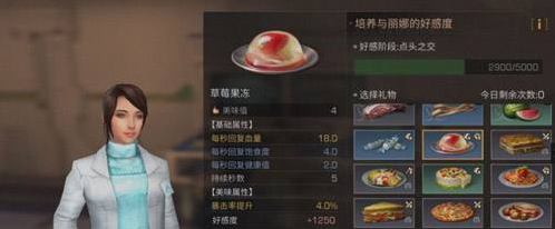 明日之后丽娜的好感度送什么提升的多？