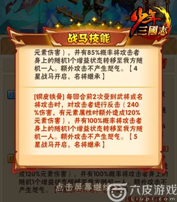 少年三国志手游暗金战马百战机关骓技能分析