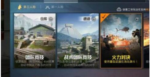 和平精英火力对决模式入口在哪？