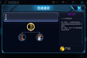 王者荣耀影忍之足装备属性介绍