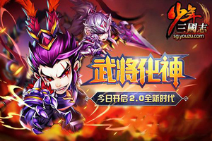 少年三国志手游命星系统介绍